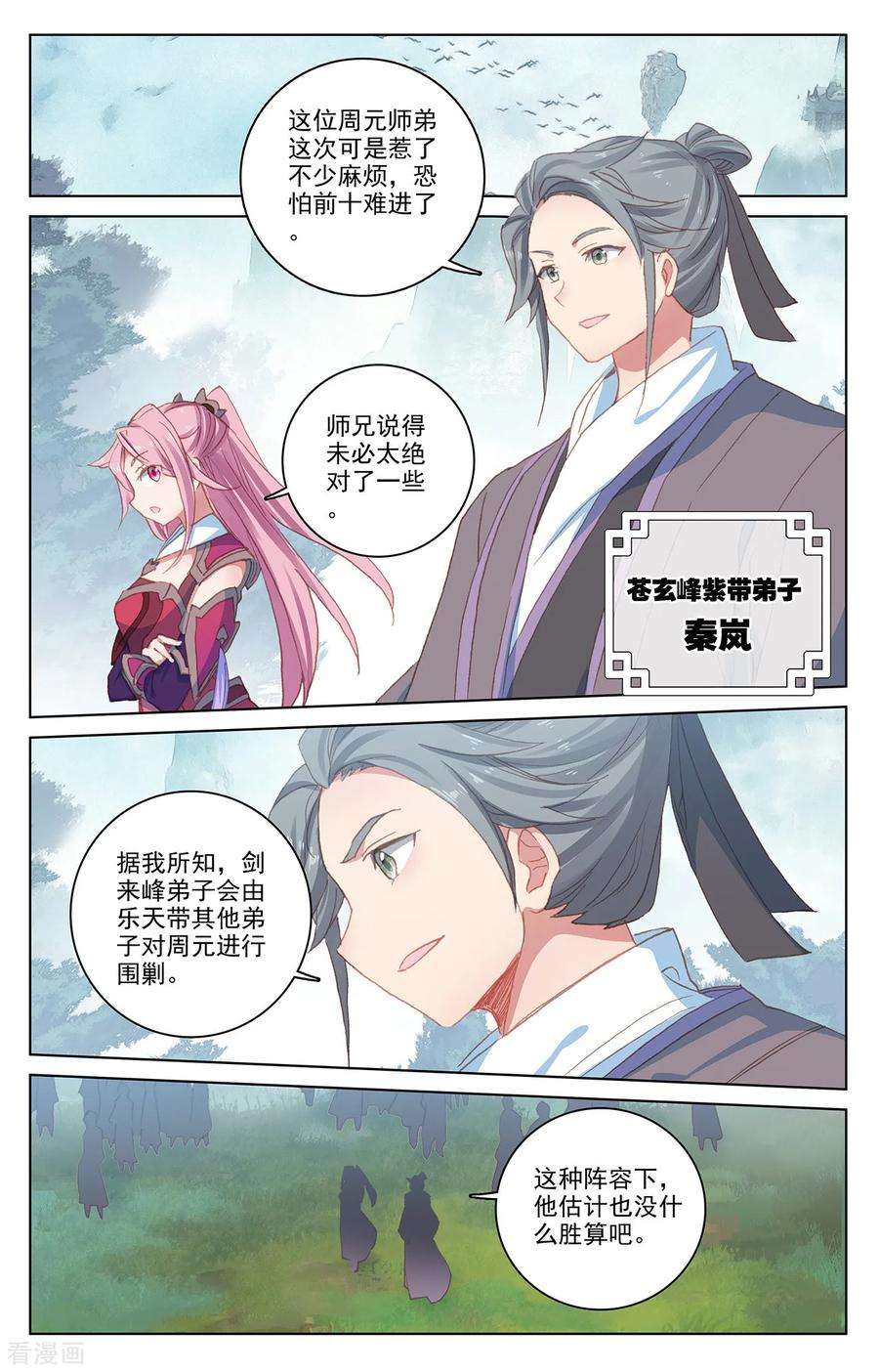 元尊206话下 开启