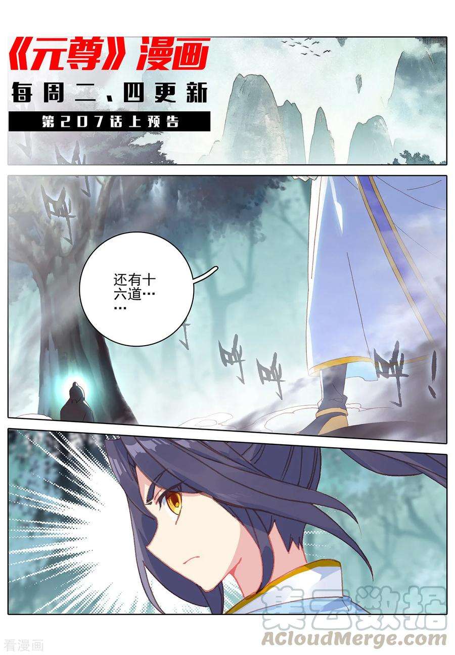 元尊206话下 开启