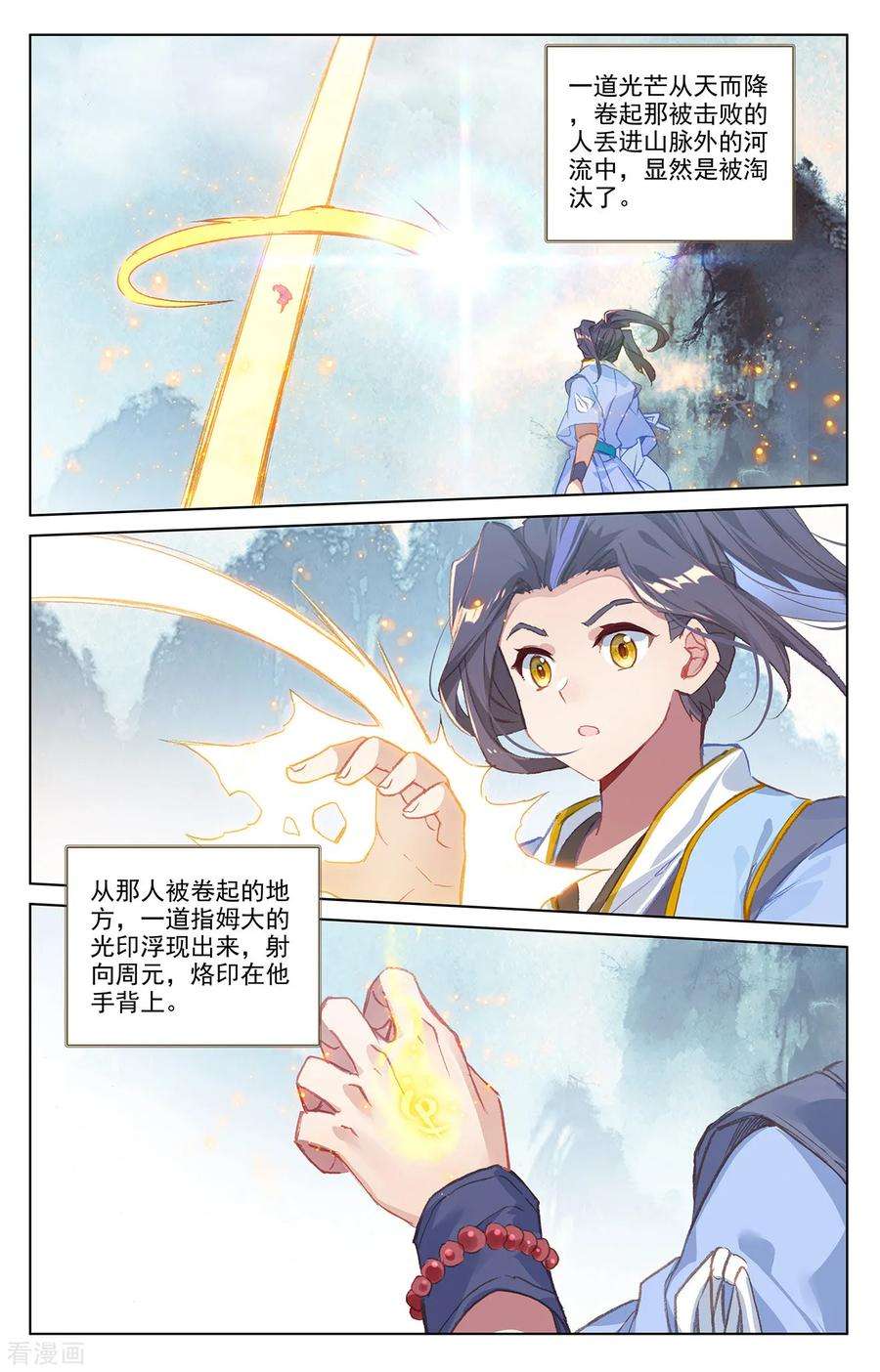 元尊206话下 开启