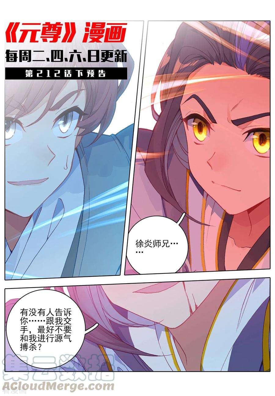 元尊212话上 源气对拼