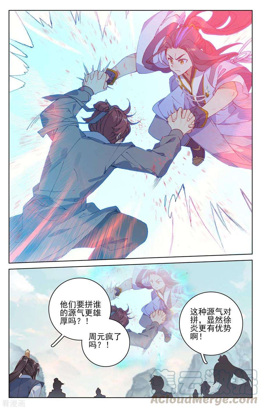 元尊212话上 源气对拼
