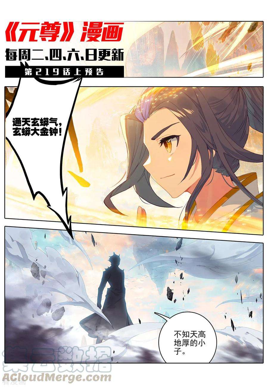 元尊218话下 争执