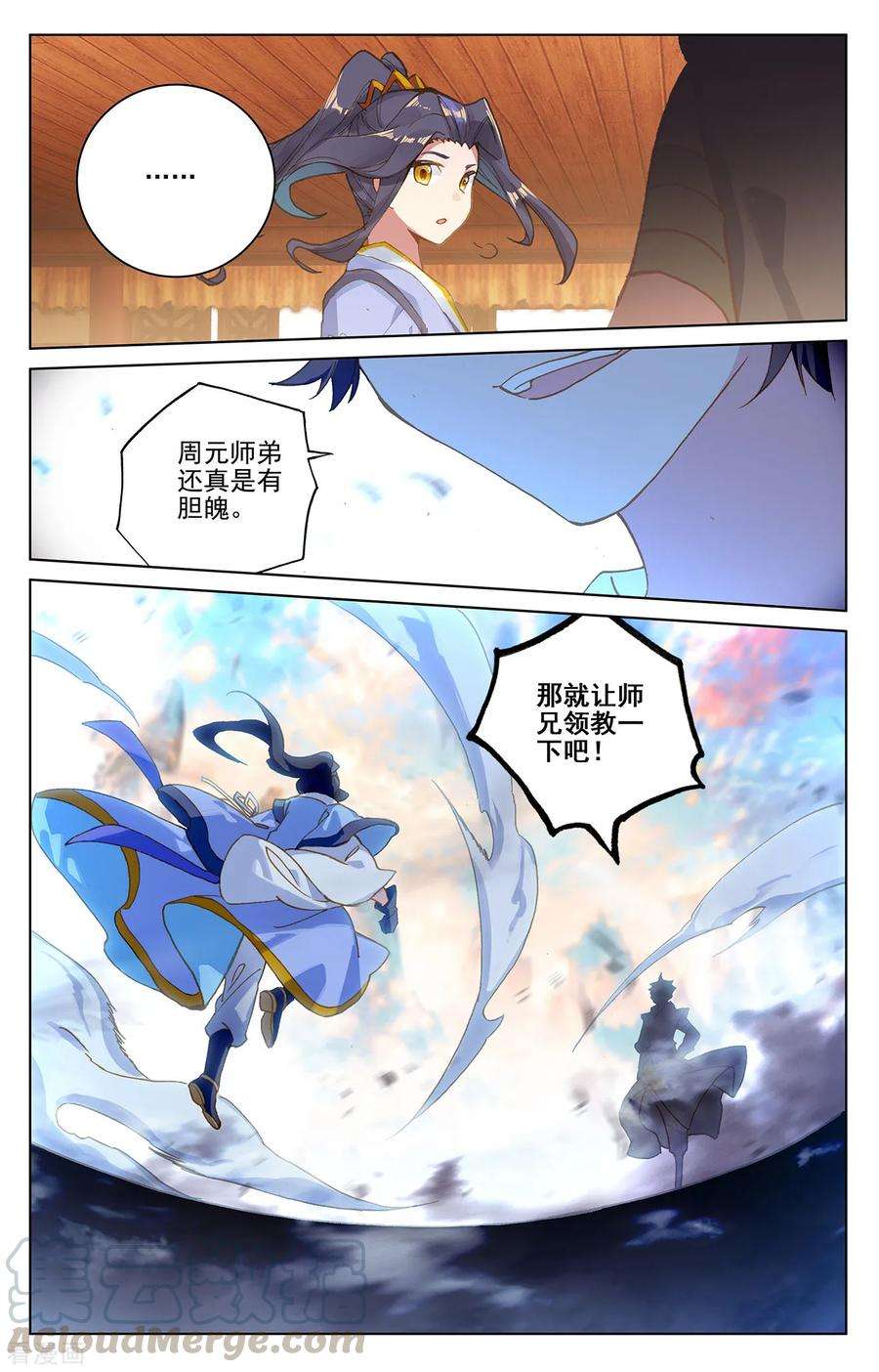 元尊218话下 争执