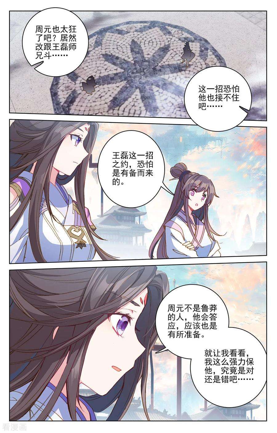 元尊218话下 争执