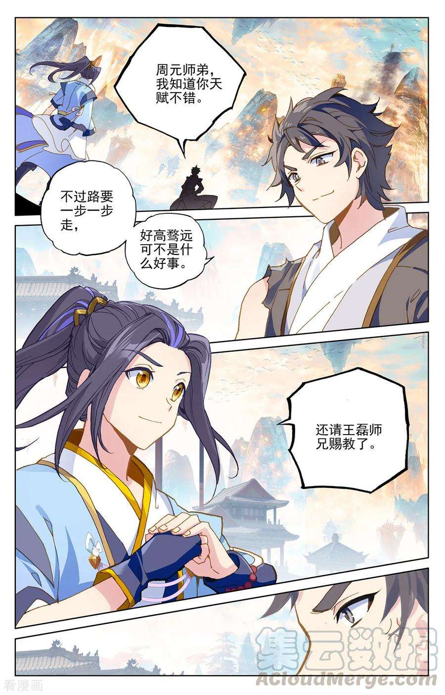 元尊218话下 争执
