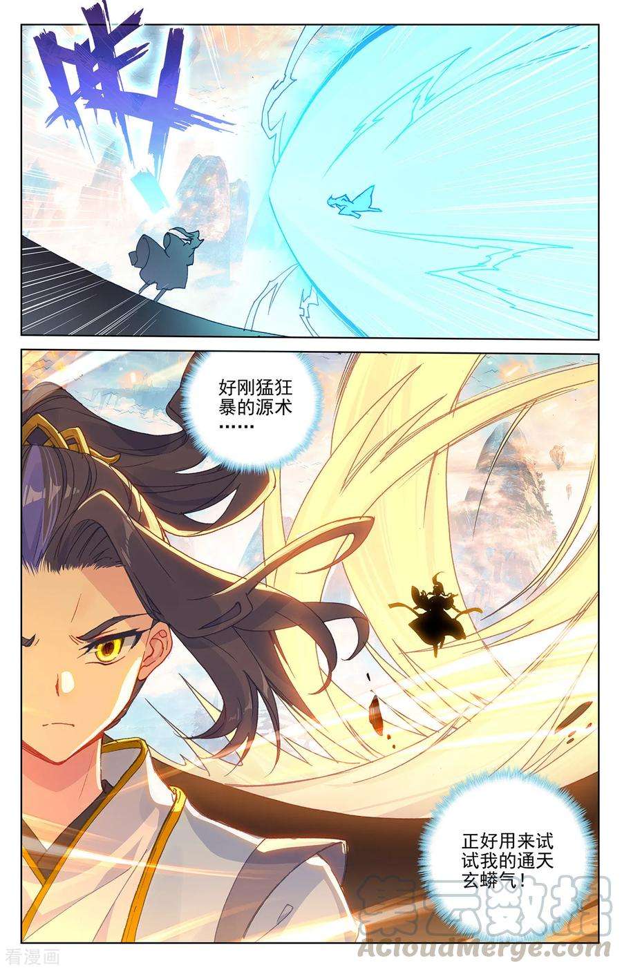 元尊218话下 争执