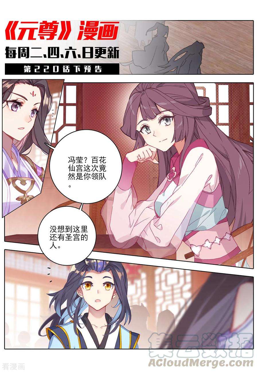 元尊220话上 夭夭出山