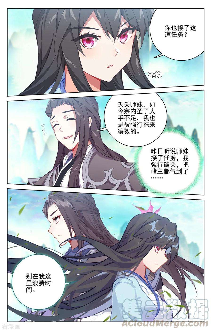 元尊220话上 夭夭出山
