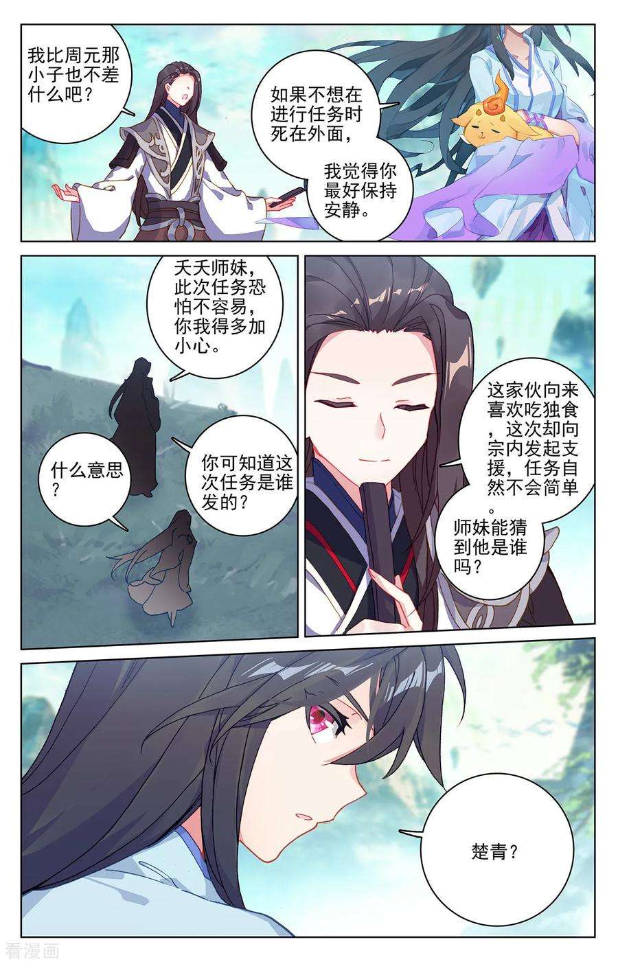 元尊220话上 夭夭出山