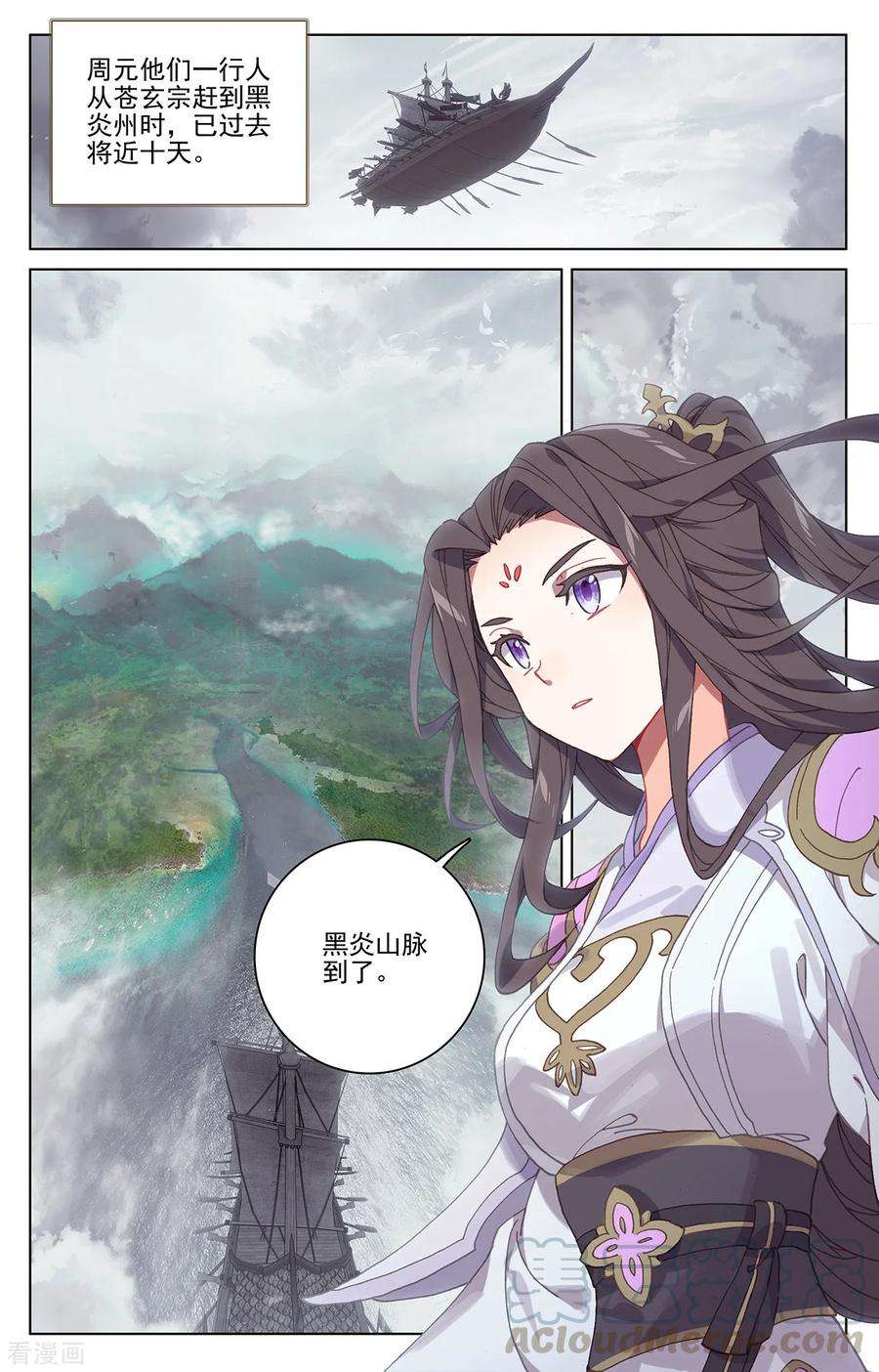 元尊220话上 夭夭出山