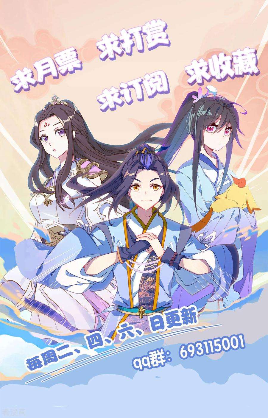 元尊220话上 夭夭出山