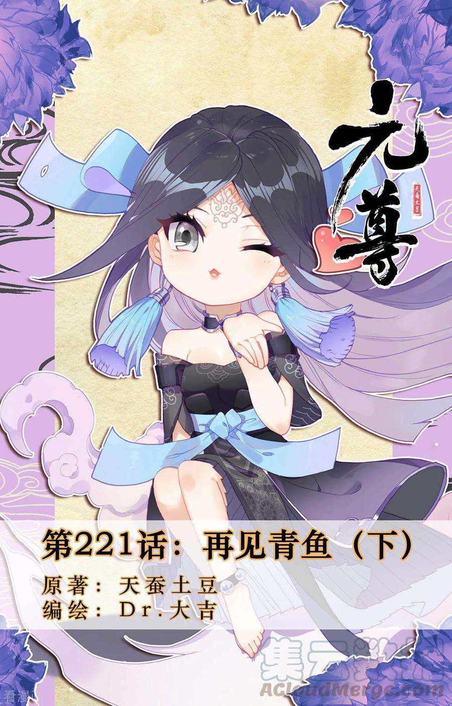 元尊221话下 再见青鱼