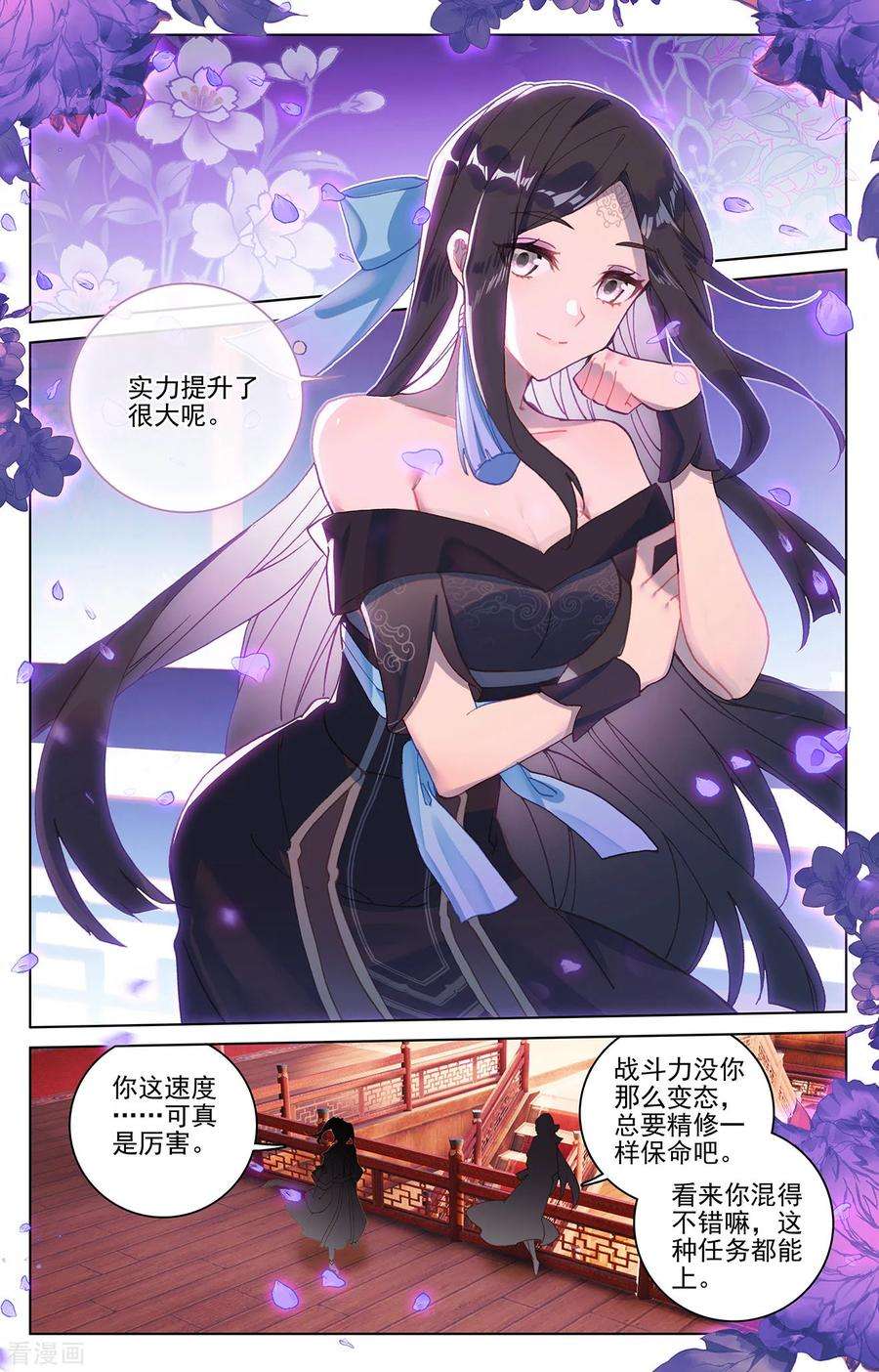 元尊221话下 再见青鱼