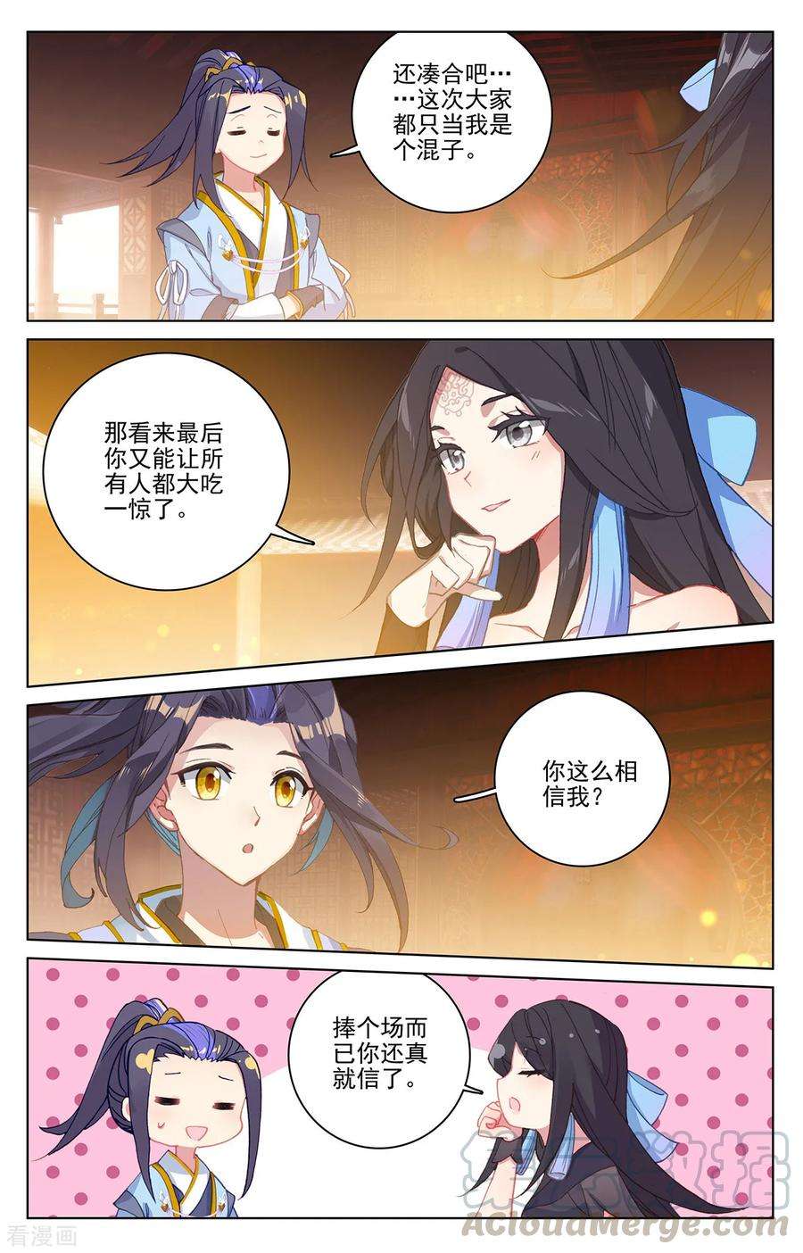 元尊221话下 再见青鱼