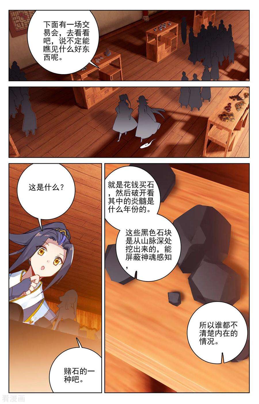 元尊221话下 再见青鱼