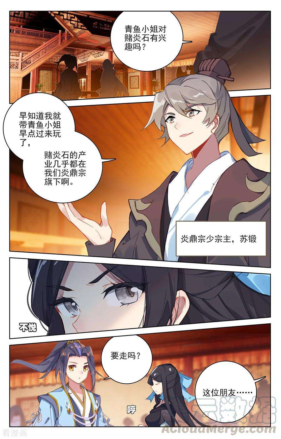 元尊221话下 再见青鱼