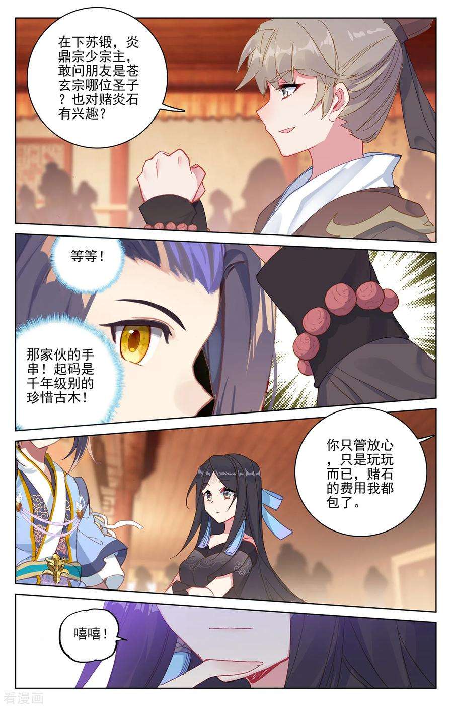 元尊221话下 再见青鱼