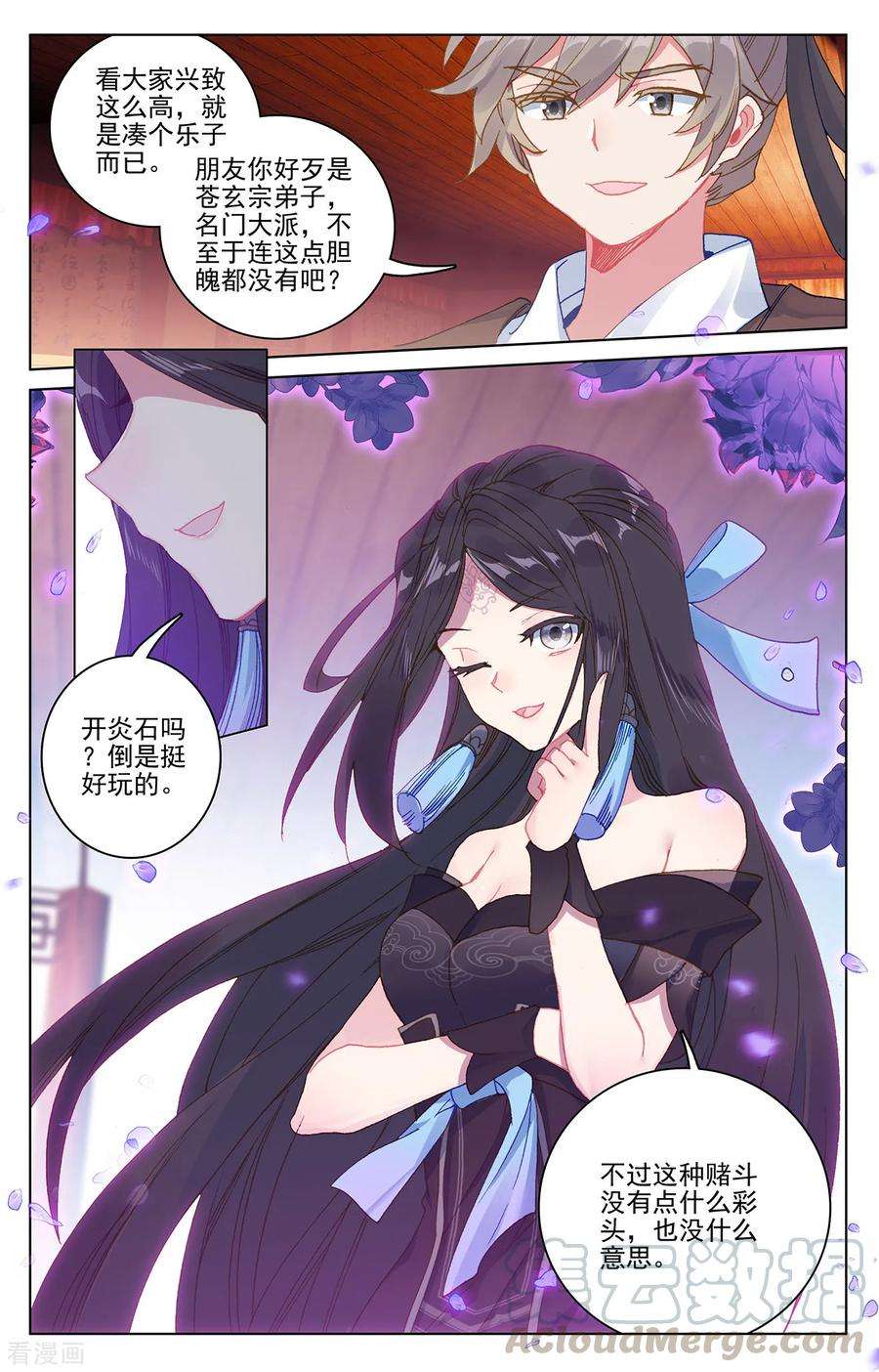 元尊221话下 再见青鱼