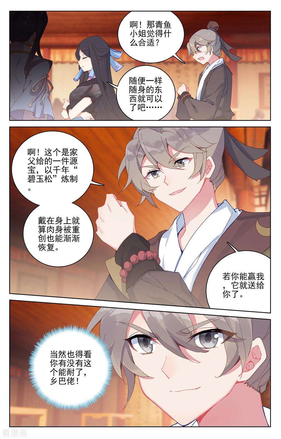 元尊221话下 再见青鱼