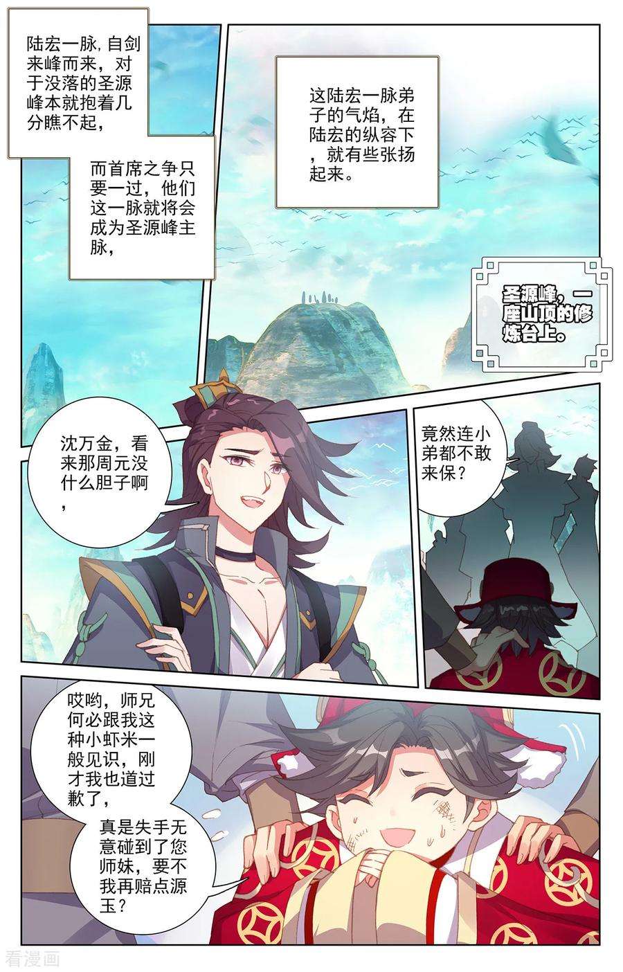 元尊240话上 一拳轰出