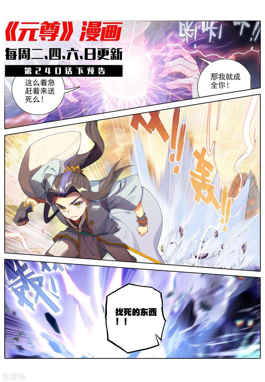 元尊240话上 一拳轰出