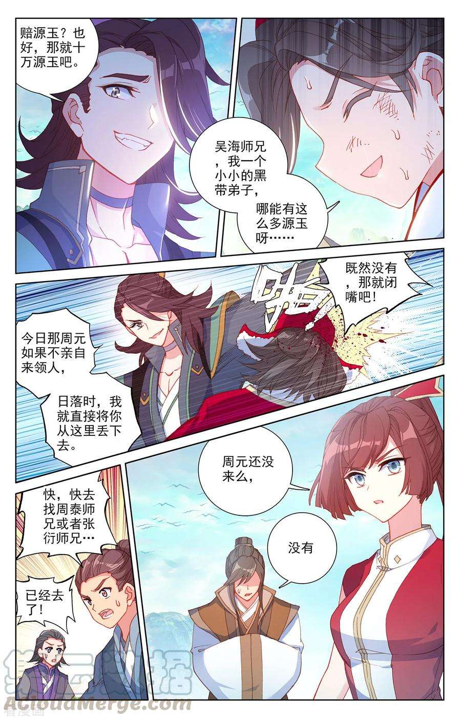 元尊240话上 一拳轰出