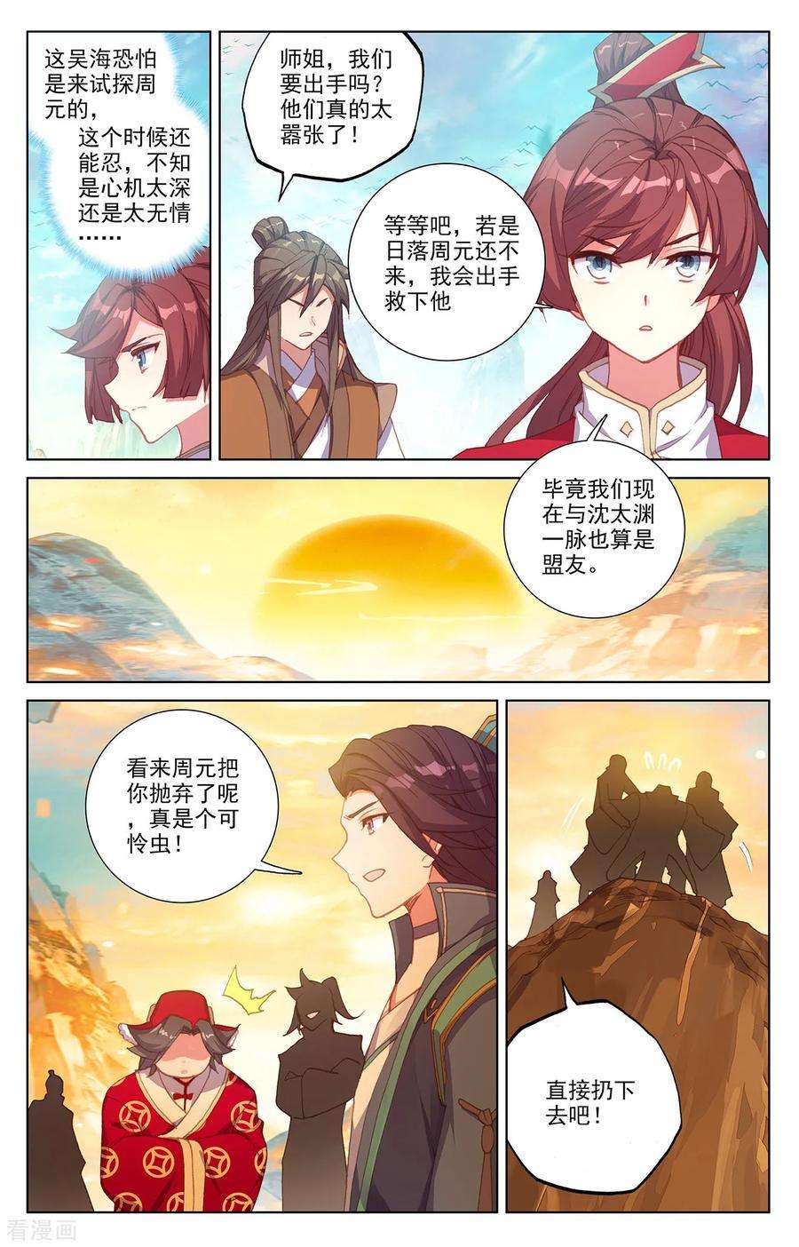 元尊240话上 一拳轰出