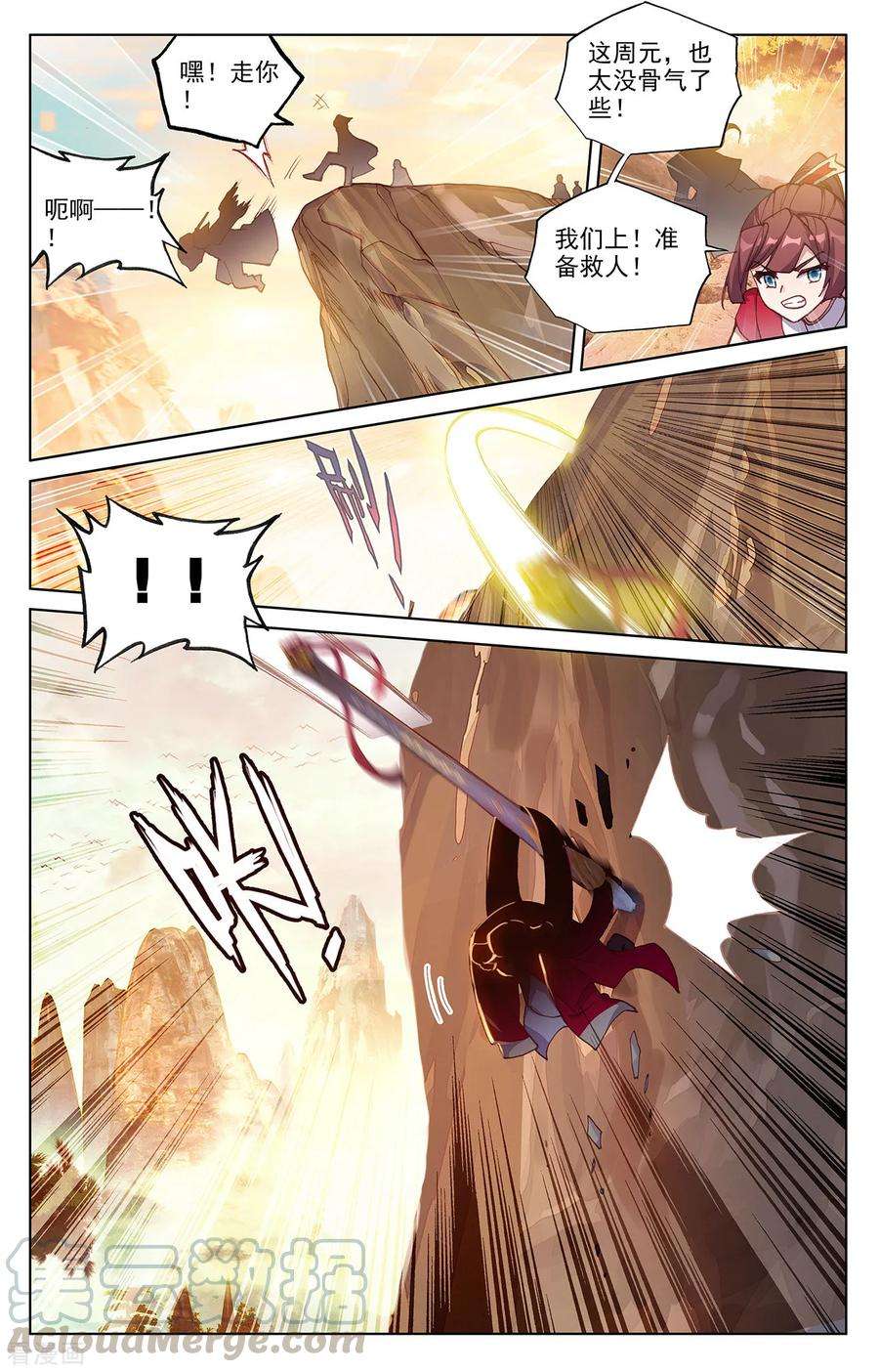 元尊240话上 一拳轰出