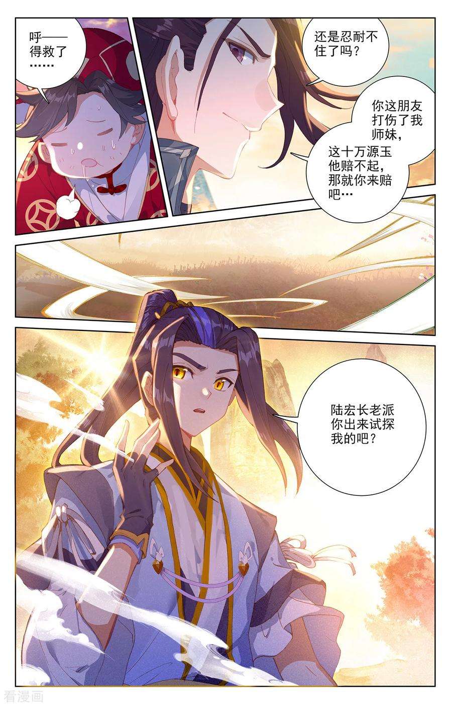 元尊240话上 一拳轰出
