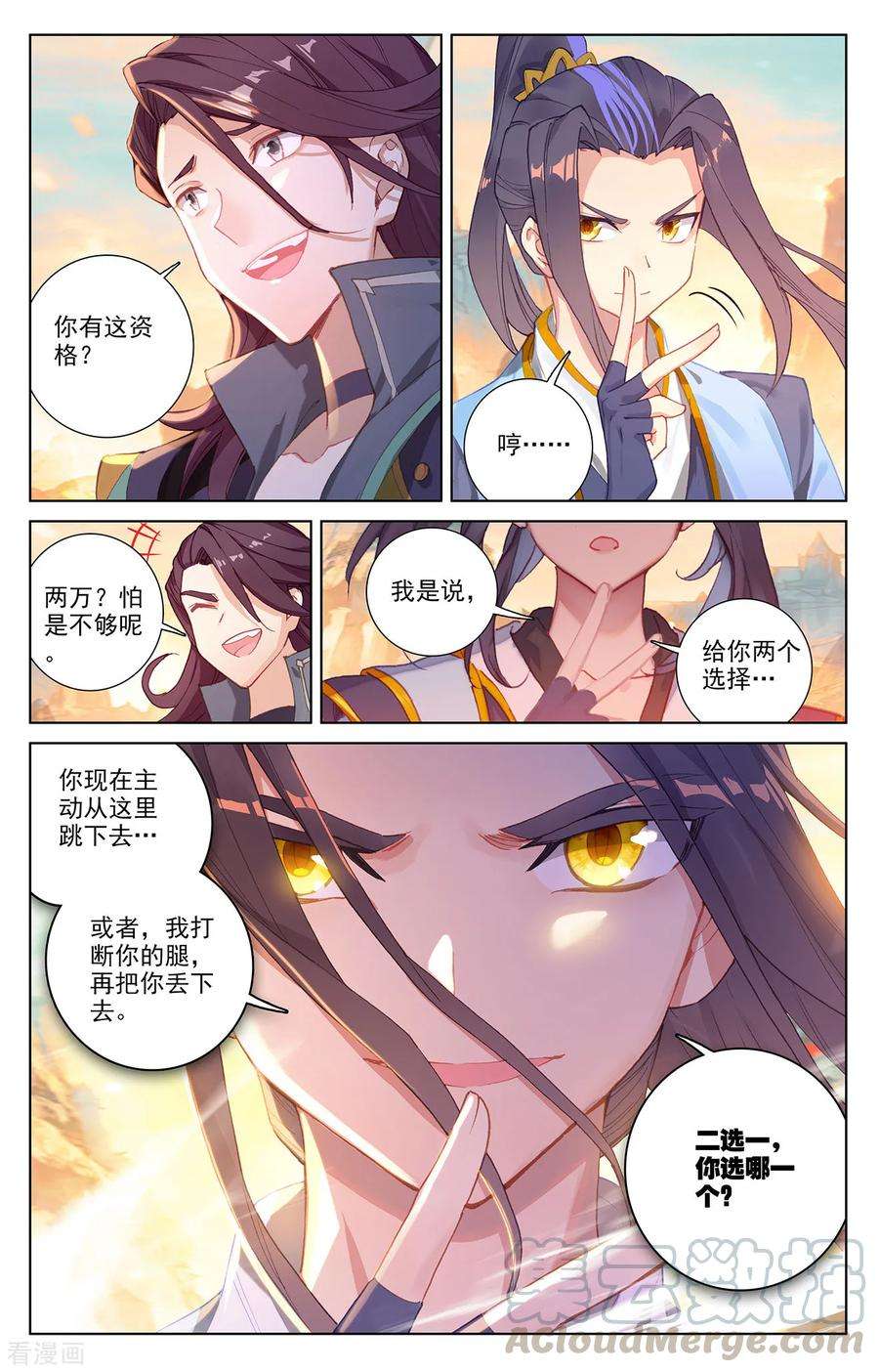 元尊240话上 一拳轰出