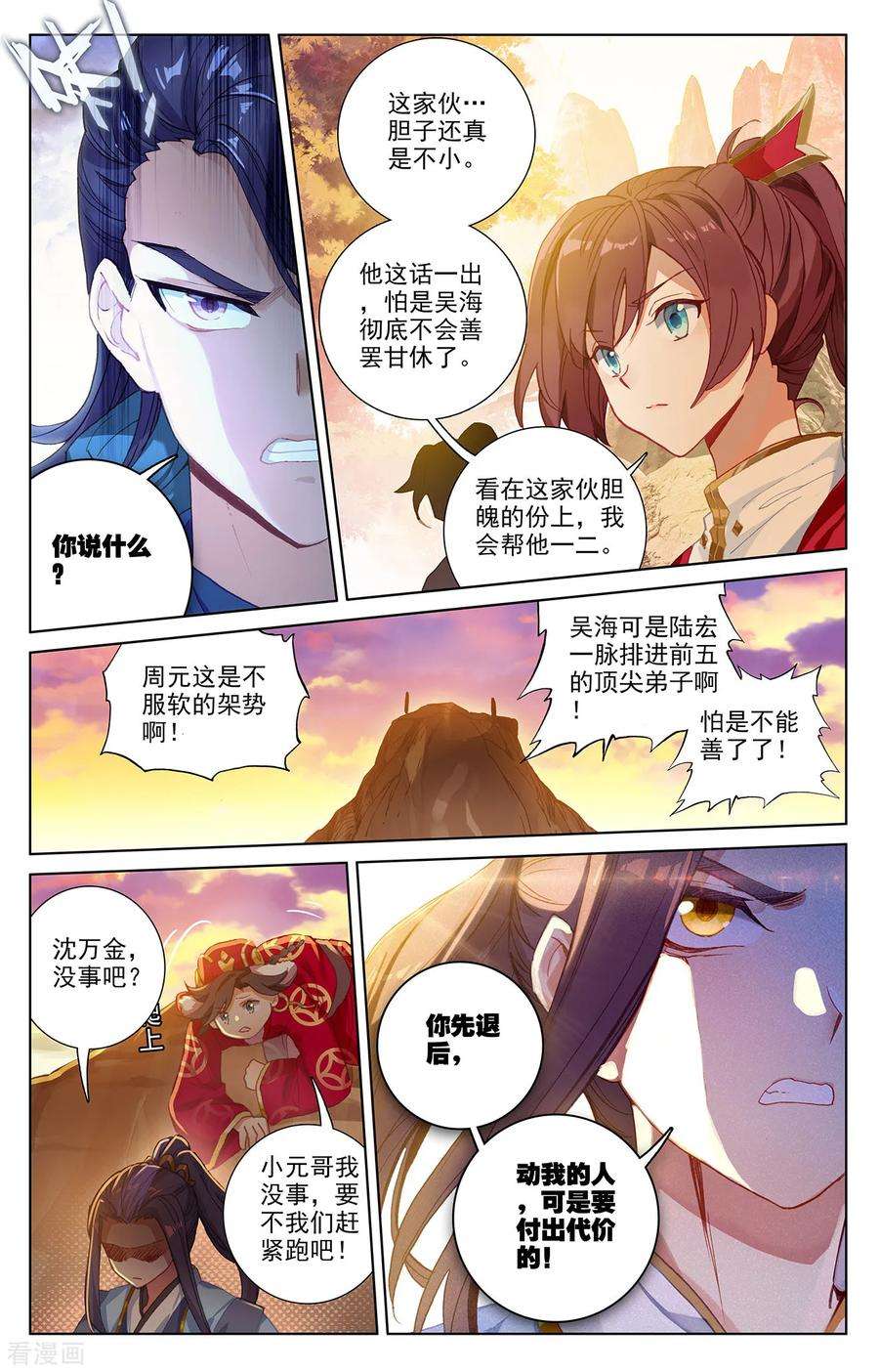元尊240话上 一拳轰出