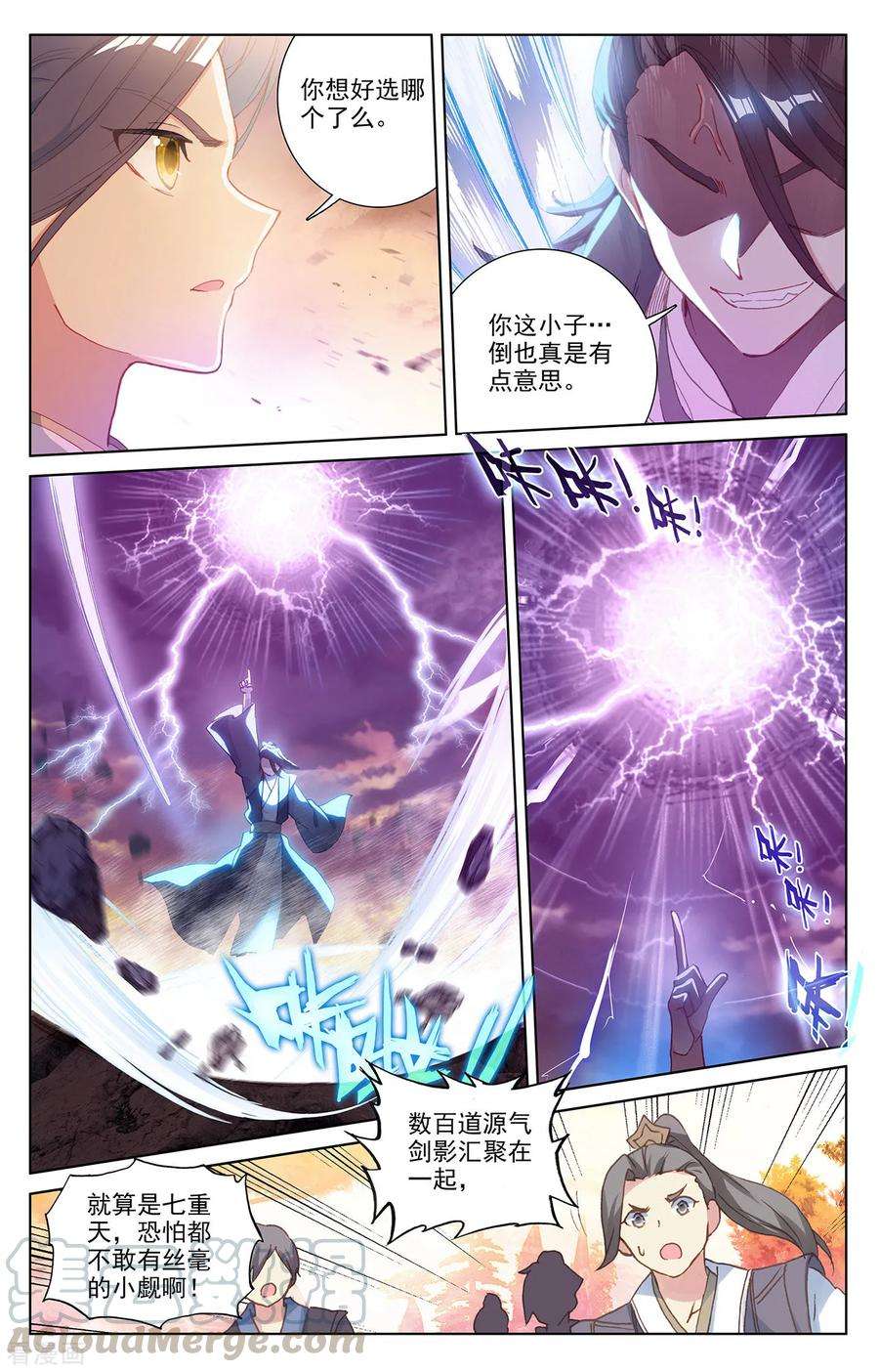 元尊240话上 一拳轰出