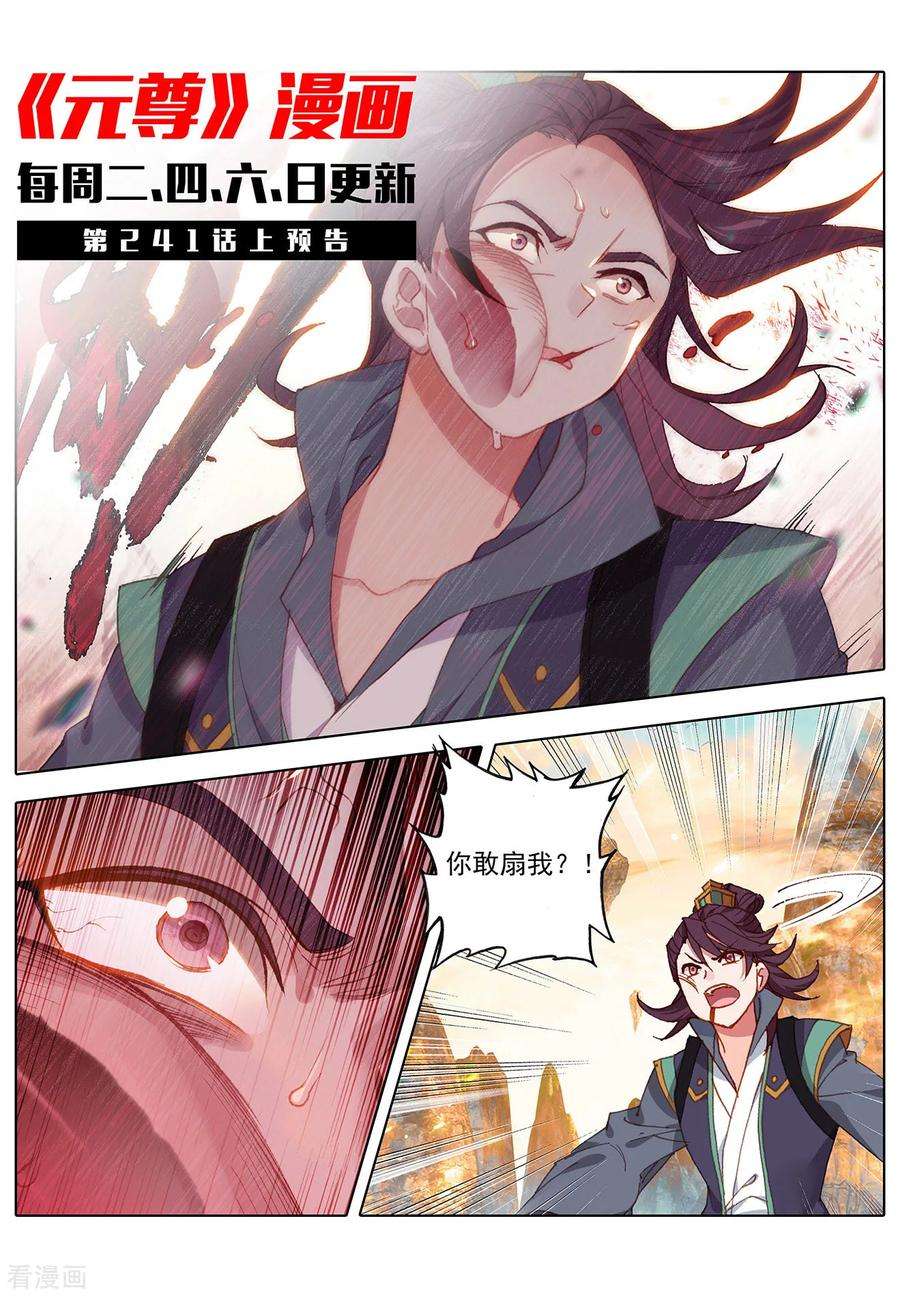 元尊240话下 一拳轰出