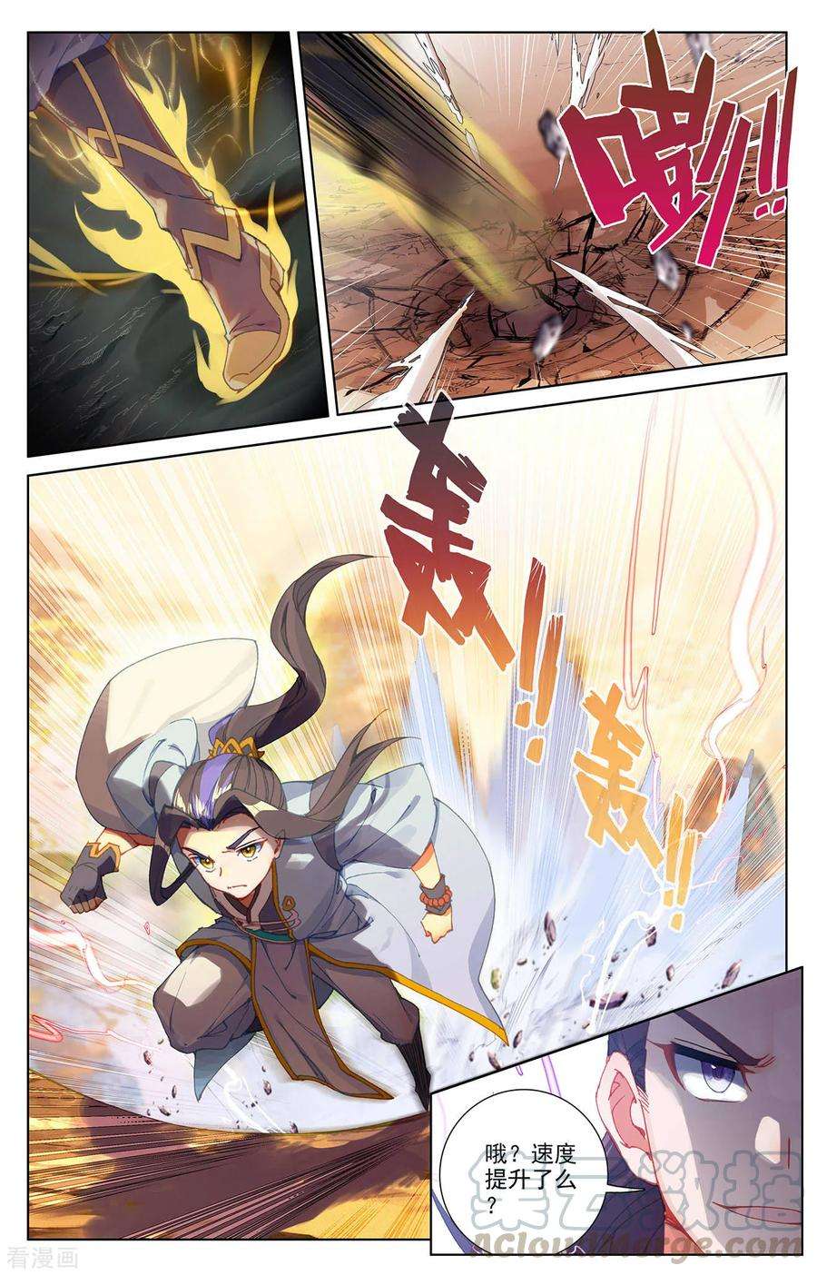 元尊240话下 一拳轰出