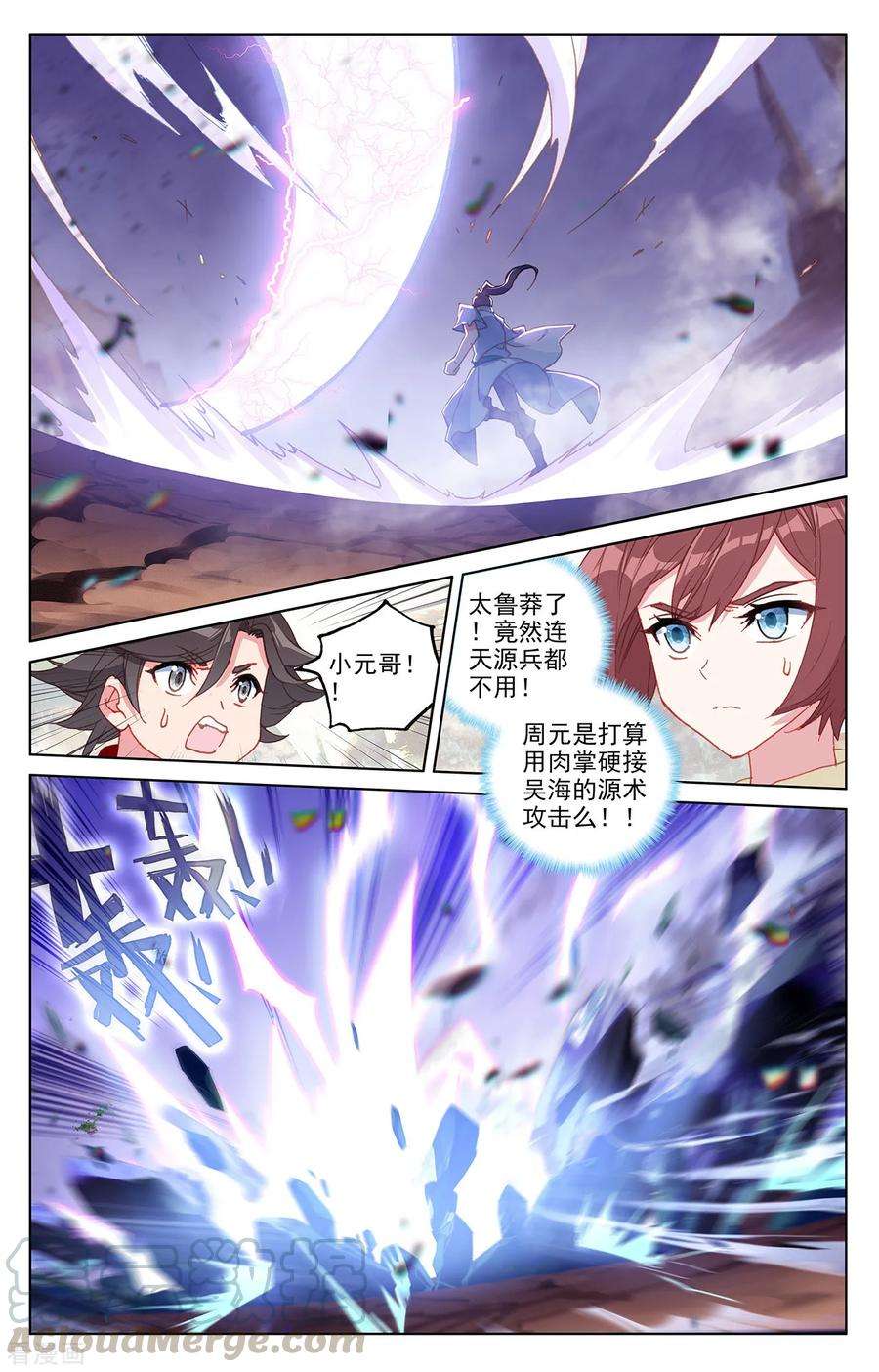 元尊240话下 一拳轰出