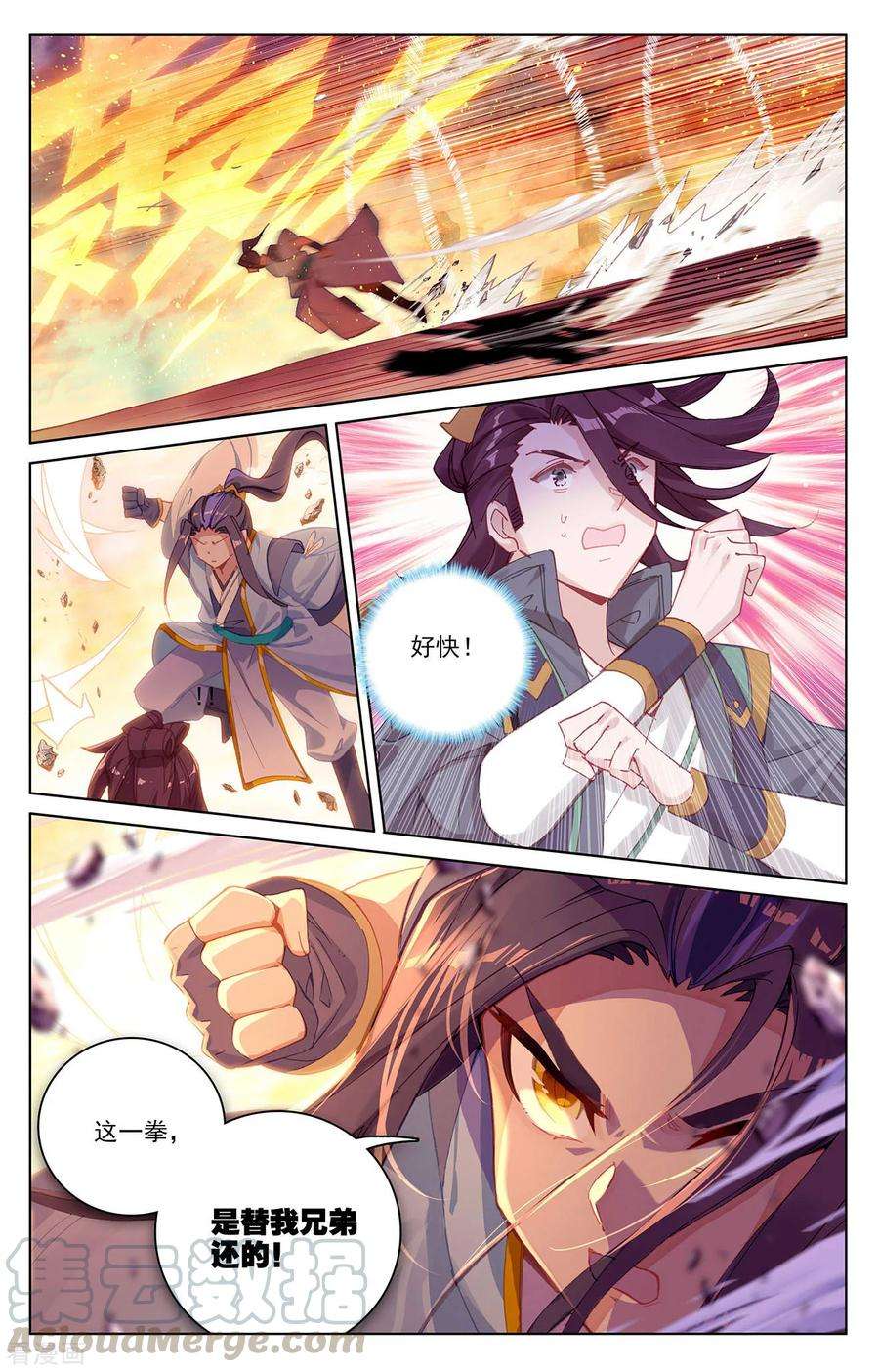 元尊240话下 一拳轰出