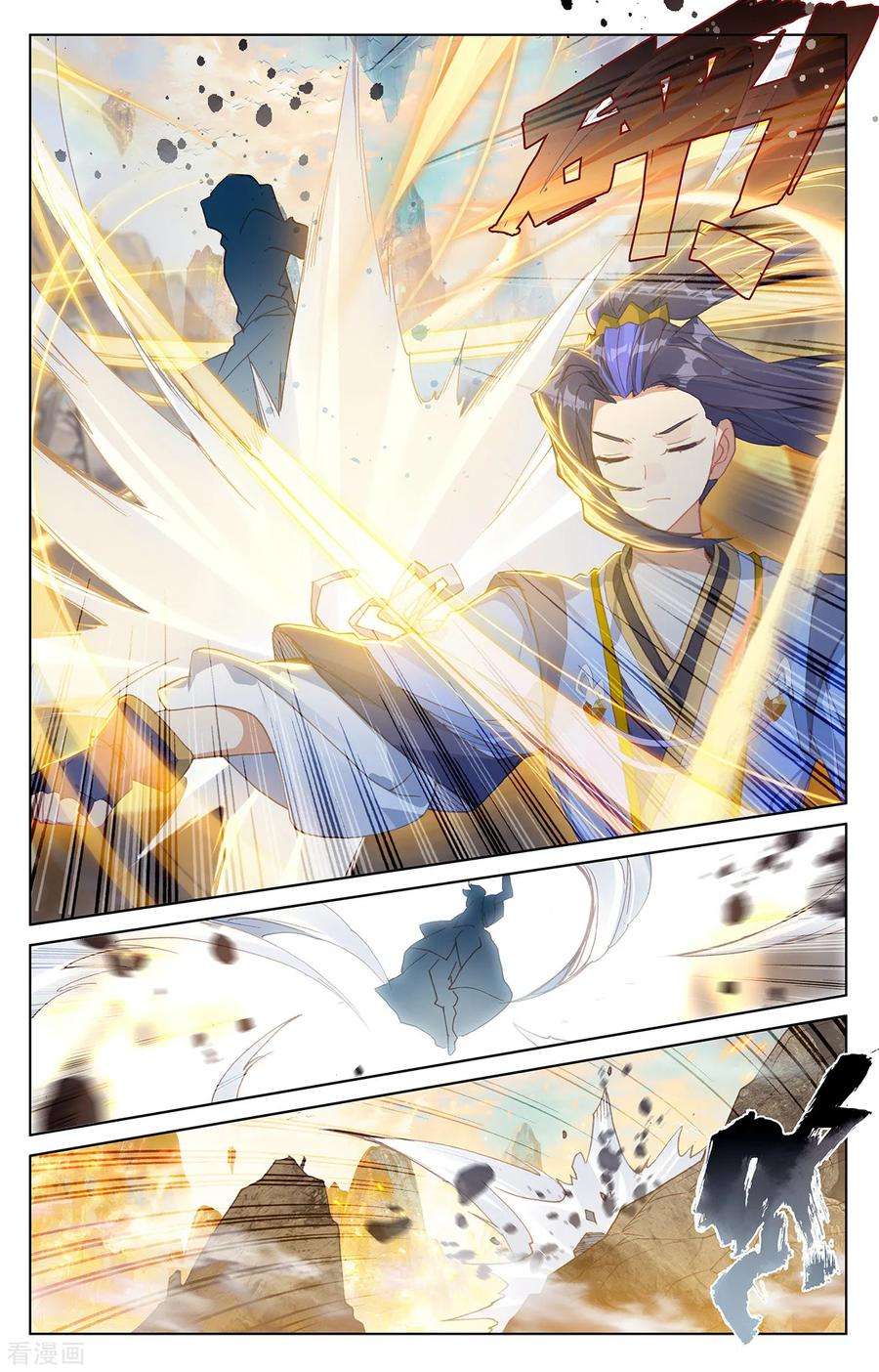 元尊240话下 一拳轰出