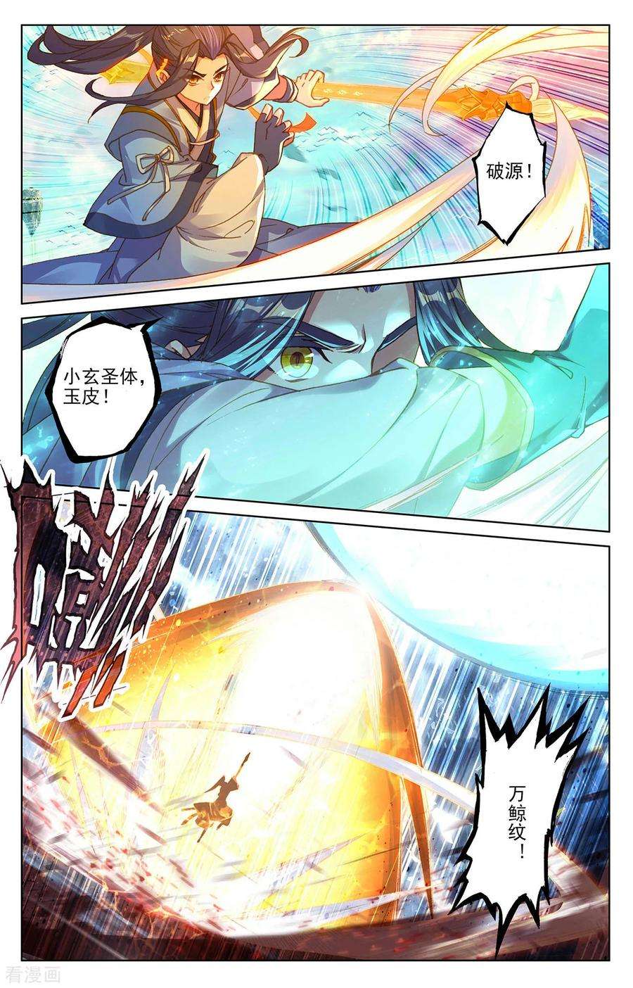 元尊245话下 一拳