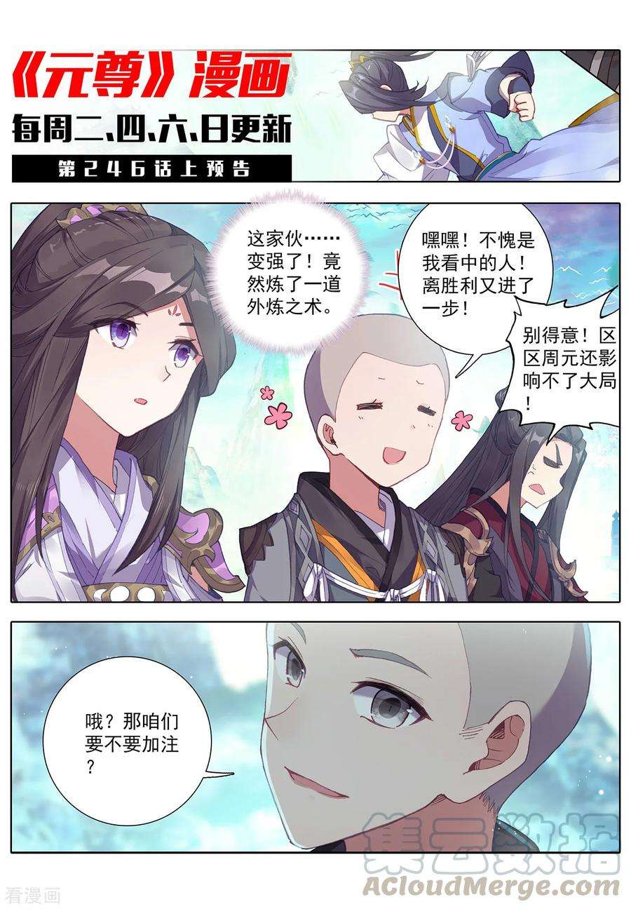 元尊245话下 一拳