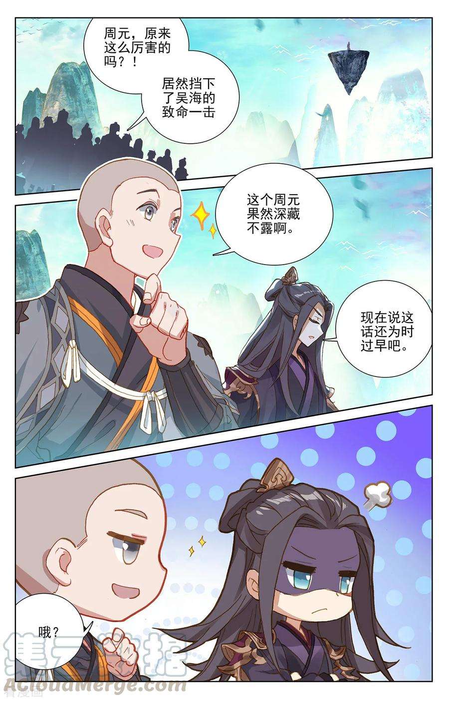 元尊245话下 一拳