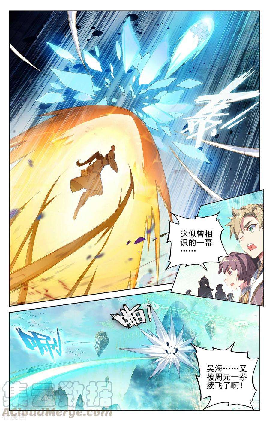 元尊245话下 一拳