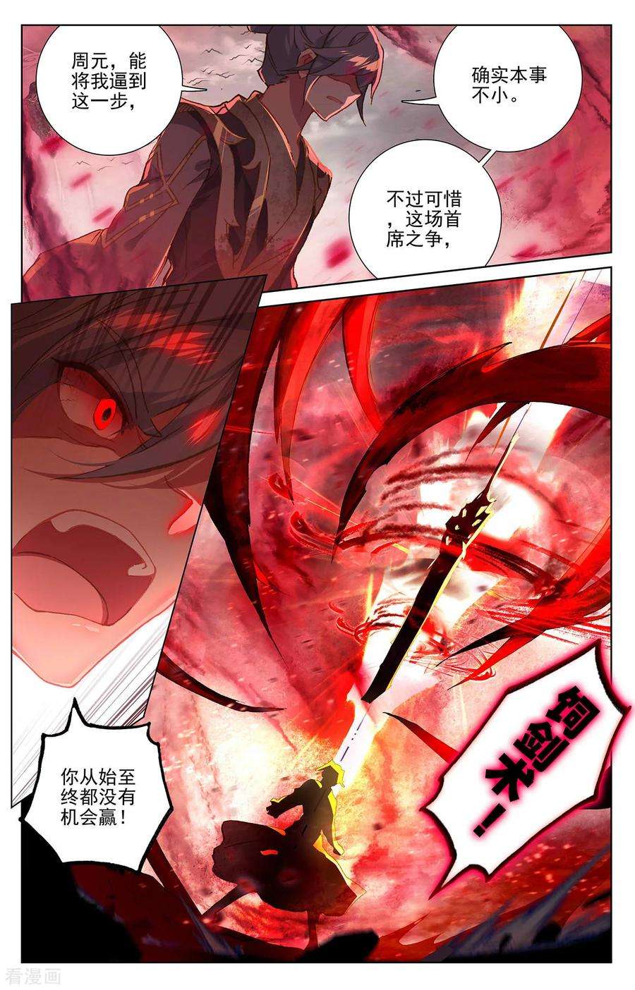元尊251话下 饲剑术