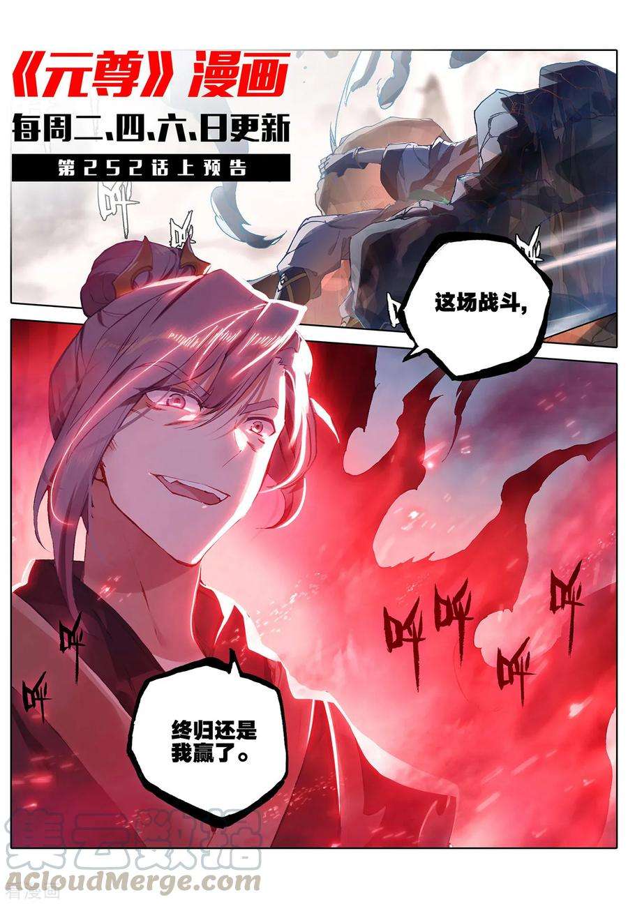 元尊251话下 饲剑术