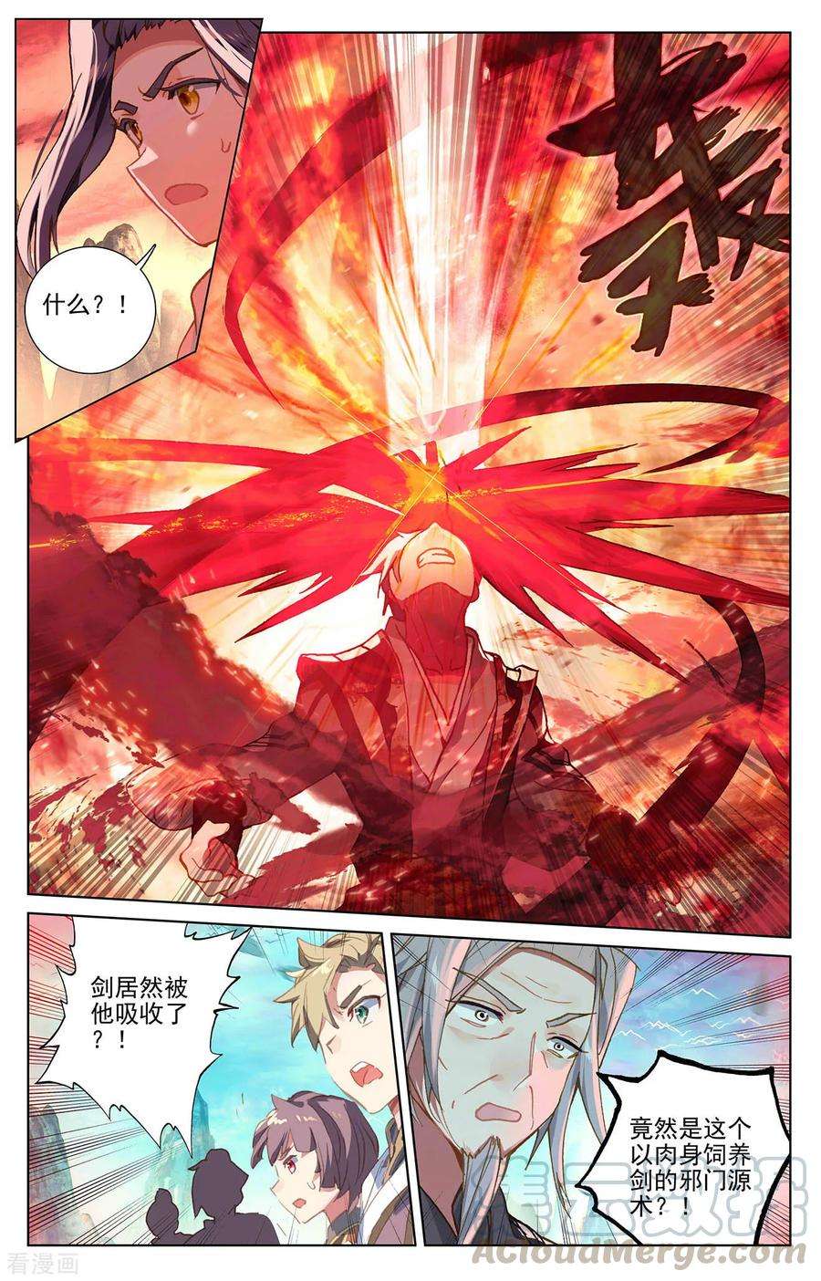 元尊251话下 饲剑术