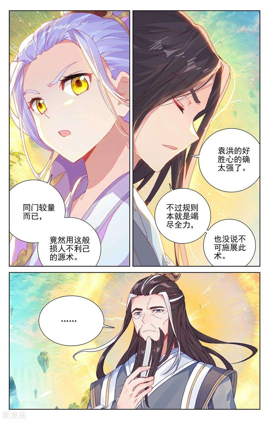 元尊251话下 饲剑术