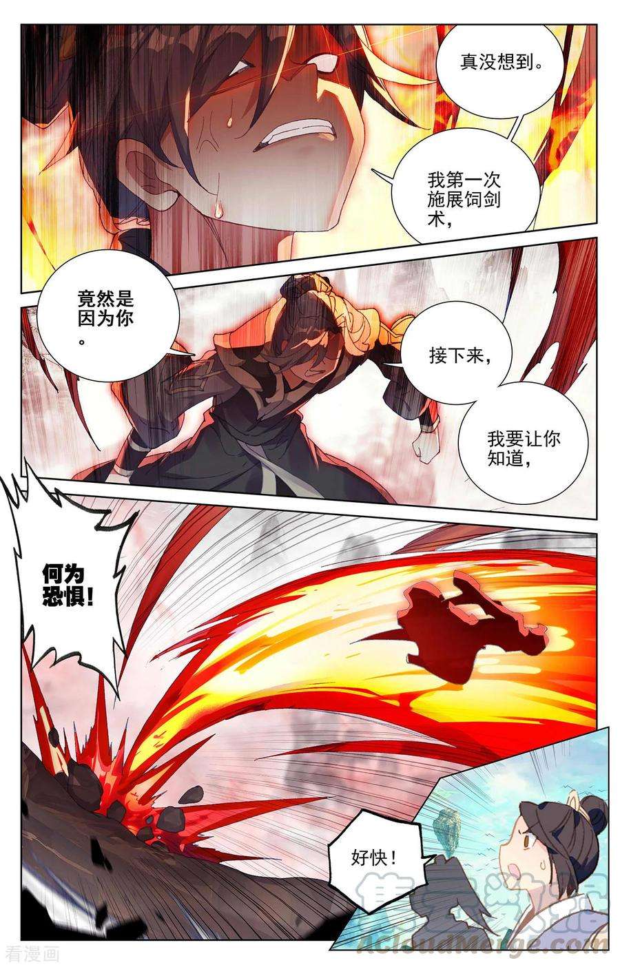 元尊251话下 饲剑术