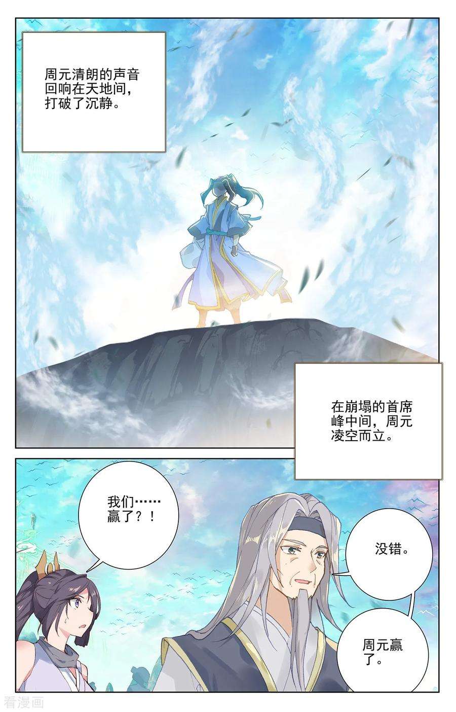 元尊253话上 首席之位
