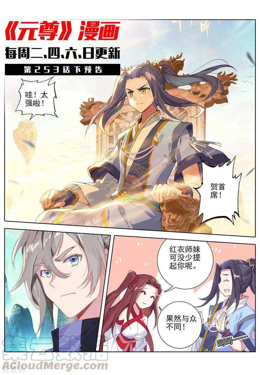 元尊253话上 首席之位