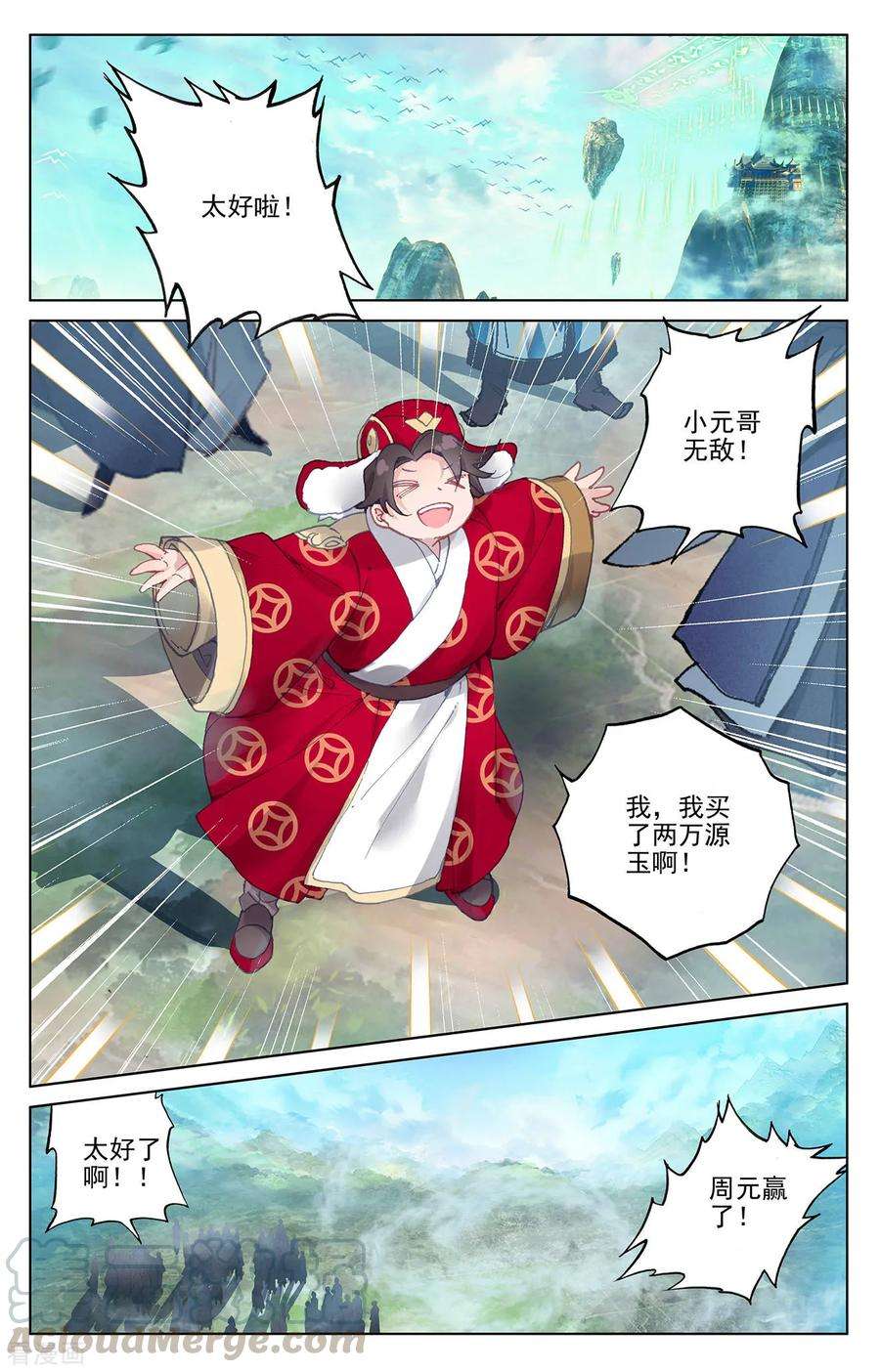 元尊253话上 首席之位