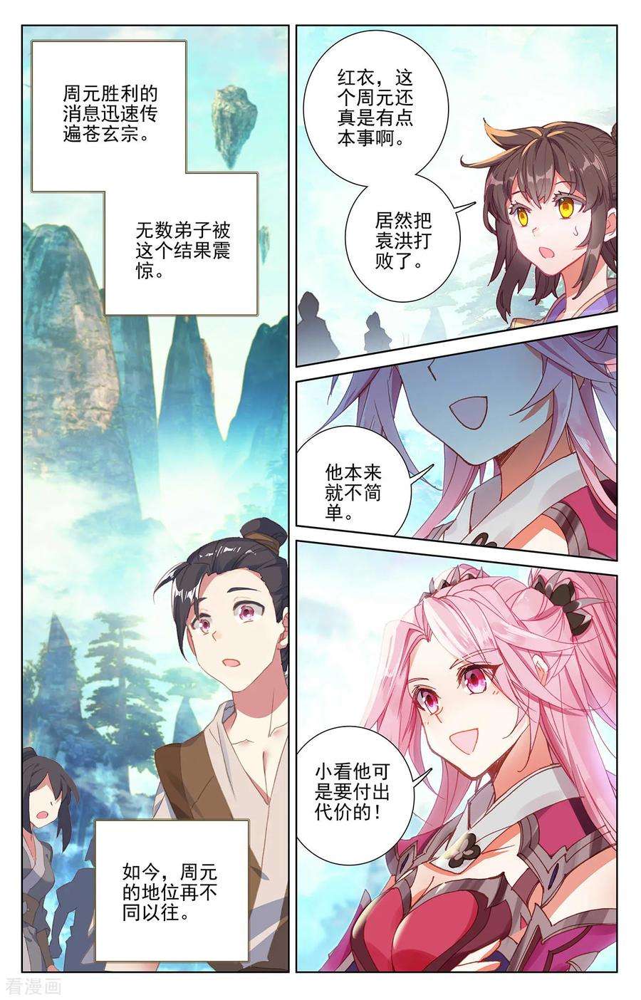 元尊253话上 首席之位